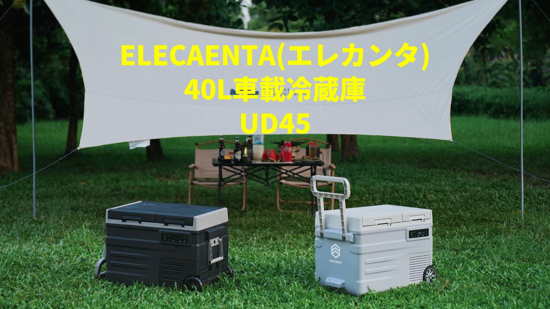 Amazon.co.jp: ELECAENTA ポータブル冷蔵庫 40L バッテリー内蔵